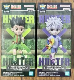ワーコレ HUNTER × HUNTER セット売り