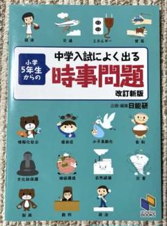 日能研5年生2024年度 前期フルセット