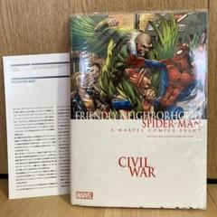 フレンドリー・ネイバーフッド・スパイダーマン シビル・ウォー