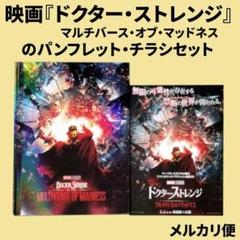 2025年最新】mcu パンフレットの人気アイテム - メルカリ