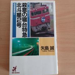金沢兼六園殺人事件　ダイソー・ミステリー・シリーズ　矢島誠 金沢兼六園殺人事件ダイソー・ミステリー・シリーズ矢島誠