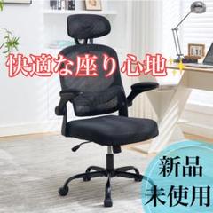 オフィスチェア メッシュ 疲れない デスクチェア 人間工学 黒 在宅 テレワーク