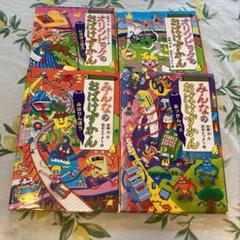 みんなのおばけずかん　オリンピック　4冊セット　おばけずかん　斉藤洋