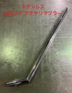 竹槍マフラー タケヤリ 赤 イナズマ 正月 暴走 42.7パイ デコトライベントに街道レーサー！！イナズマ竹槍マフラー