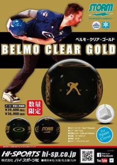 新品クリアスペアボールBELMO 15.4