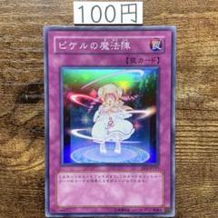 遊戯王 ピケルの魔法陣 EE3 スーパー G144 - メルカリ