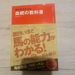 2025年最新】血統の教科書の人気アイテム - メルカリ