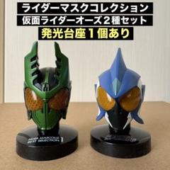仮面ライダーオーズ 1/1コスプレマスク 仮面ライダーオーズ/OOO マスク 1/1 コスプレ アトラク