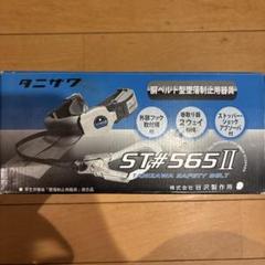 胴ベルト型墜落制止用器具 安全帯