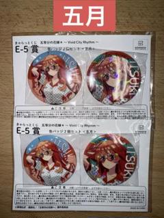 きゃらっとくじ　五等分の花嫁　缶バッジ　2セット