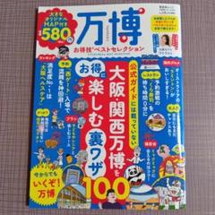 万博 お得技 ベストセレクション