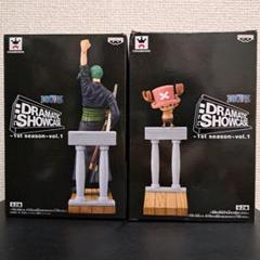 【未開封】ワンピース DRAMATIC SHOWCASE ゾロ チョッパー他 未開封】ワンピース DRAMATIC SHOWCASE ゾロ チョッパー他