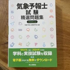 気象予報士 テキスト&問題集 セット 2025年最新】気象予報士試験の人気アイテム - メルカリ