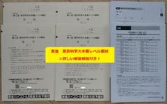 東進 2024年度 第2回 東京科学大本番レベル模試 11/9(日)実施】東京科学大本番レベル模試｜東進模試｜大学受験の