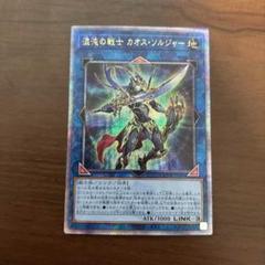 2025年最新】混沌の戦士 カオス・ソルジャー 25thの人気アイテム