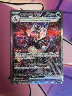 リザードンex SAR 美品 美品】リザードンex SAR - メルカリ