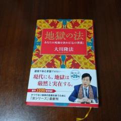 2025年最新】大川隆法の人気アイテム - メルカリ