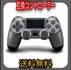 【新品】プレステ4 PS4 ワイヤレス コントローラー 互換品 ガンメタ