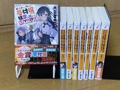 ギルドの受付嬢ですが、残業は嫌なのでボスをソロ討伐しようと思います1〜8巻初版本