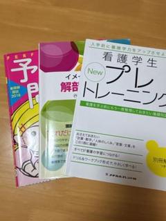 看護学生 領域別看護学 教科書 セット