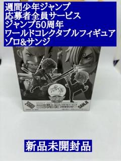 ゾロ＆サンジ 「ワンピース」 ワールドコレクタブルフィギュア