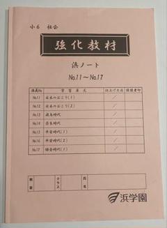 浜学園 小6 日曜錬成特訓 算数【強化講座】 2〜6月1回目/2回目 テキストセット 2024 計10冊 023S2D 浜学園 小4最高レベル特訓 算数 計算テキスト 第1〜4分冊 No.1