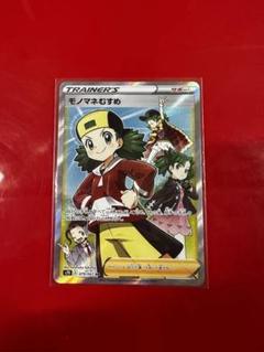 モノマネむすめsr ARS10+ モノマネむすめsr ARS10+
