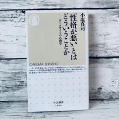 「性格が悪い」とはどういうことか
