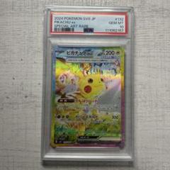 ポケモンカード VS ポケモンいれかえ PSA10 絶版 ポケモンカード ピカチュウex SAR psa10 超電ブレイカー - メルカリ