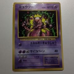 ミュウツー MEWTWO 第1弾 旧裏 初版 マークなし PSA9 渦巻ホロ 旧裏 マークなし 初版】ミュウツー ☆ 第1弾拡張パック - メルカリ