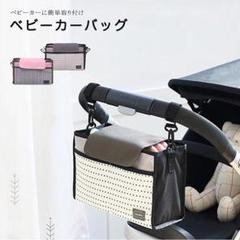 ベビーカーバッグ ベビーカー 取り付け簡単 収納力抜群 便利 ベビーグッズ
