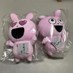 ラブラビット でっかいぬいぐるみ にしむらゆうじ 2種セット 新品未使用