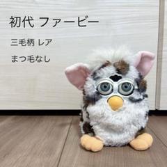 2025年最新】ファービー ジャンクの人気アイテム - メルカリ