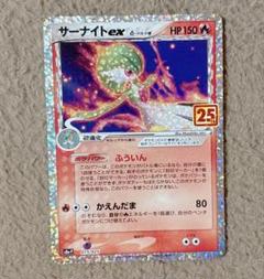 ポケモンカード サーナイト プロモ 25th デルタ種
