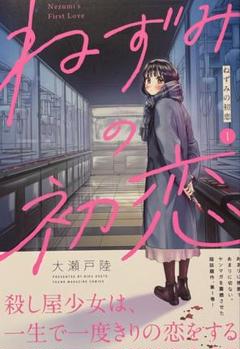 ねずみの初恋1 - メルカリ