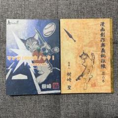 キサキのキッサキ 漫画技術解説本 同人誌 2冊セット