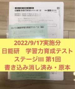 2025年最新】日能研 4年 育成テスト 9回の人気アイテム - メルカリ
