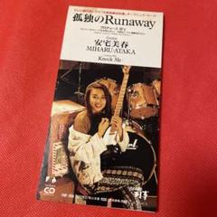 2025年最新】安宅美春 孤独のRUNAWAYの人気アイテム - メルカリ