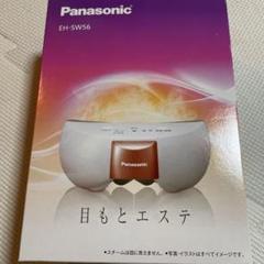 Amazon | パナソニック 目もとエステ リラックスタイプ ピンク調