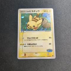 2025年最新】ポケモンカード ポケパークのピカチュウの人気