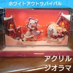 ホワイトアウト・サバイバル　アクリルジオラマ　whiteout survival