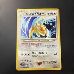 ポケモンカード 旧裏 やさしいカイリュー PSA10鑑定済〕やさしいカイリューLV.47【-】{旧裏}