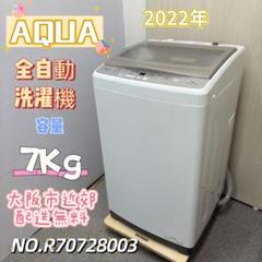 たのメル便！全国送料込み！槽洗浄済み！極美品！2023年製()洗濯機 ⭐️AQUA⭐️ 全自動洗濯機 2022年製 7kg 美品 大阪市近郊配送