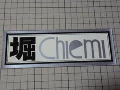 堀Chiemi ステッカー 175×59mm 当時物 堀ちえみ 昭和 アイドル