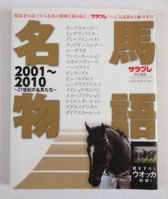 2024年最新】21世紀の名馬の人気アイテム - メルカリ