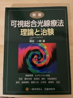 2025年最新】可視総合光線療法の人気アイテム - メルカリ