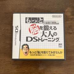 もっと脳を鍛える大人のDSトレーニング