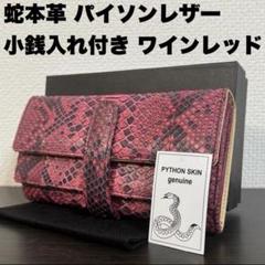 最新最全のをすべて 本革 美品)蛇革 パイソン エキゾチック がま口ハンドバッグ バッグ