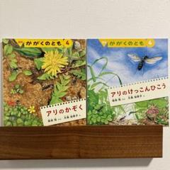 【新品希少】科学絵本かがくのとも　４　アリのかぞく　島田拓　大島加奈子　福音館 アリの かぞく (かがくのとも絵本) | 島田 拓, 大島 加奈子 |本