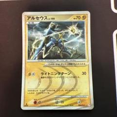 アルセウス　LV.100 電気タイプ　エスパータイプ アルセウス LV.100 電気タイプ エスパータイプ
